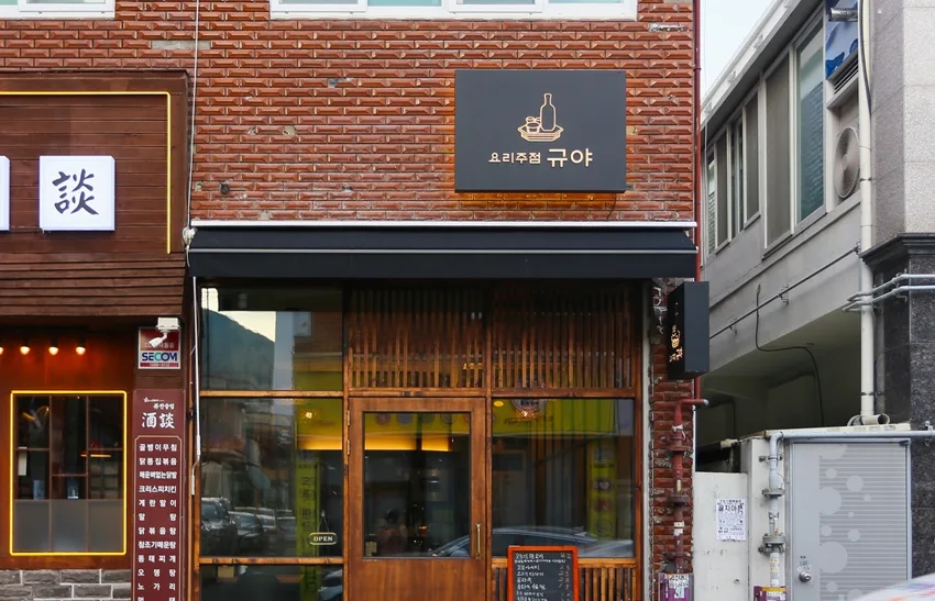  요리주점 규야 · 벽돌과 나무색 외관에 어울리는 따뜻한 빛 · 실제 시공 사진
