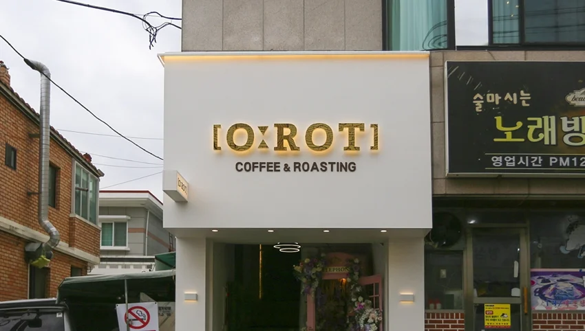 O’ROT · 카페 전면과 돌출 간판의 배치 · 실제 시공 사진